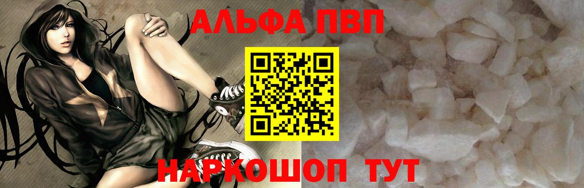 наркошоп  Вход с VPN  A-PVP кристаллы  A PVP СК  Коркино  A PVP Crystall 