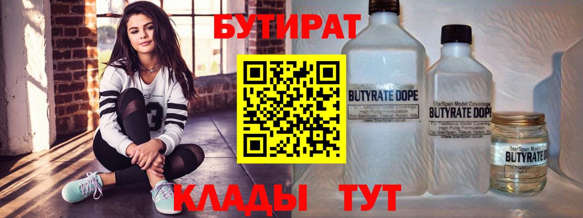 БУТИРАТ BDO 33% Коркино