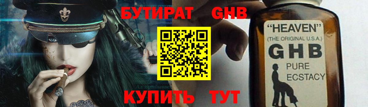 Коркино  БУТИРАТ оксибутират  Вход с VPN 