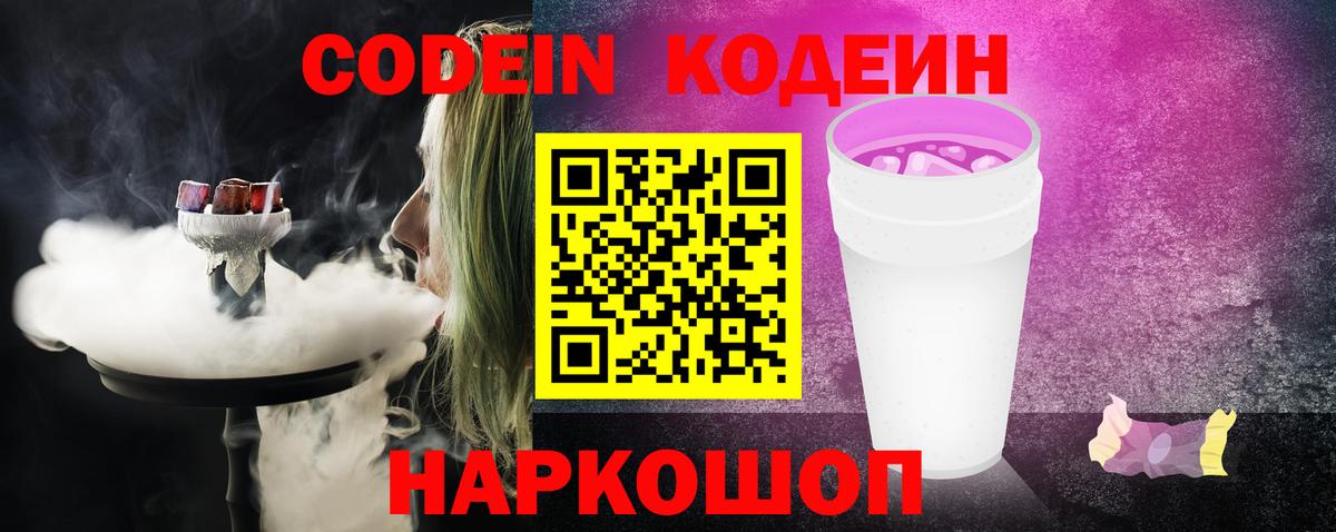 Коркино  Кодеин Purple Drank  Вход с VPN  Codein Purple Drank 
