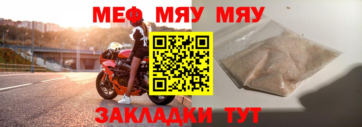 МЯУ-МЯУ  Меф mephedrone  Коркино  Мефедрон  МЕФ мяу мяу  Вход с VPN 